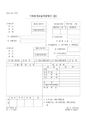 기초원재료납세증명신청서